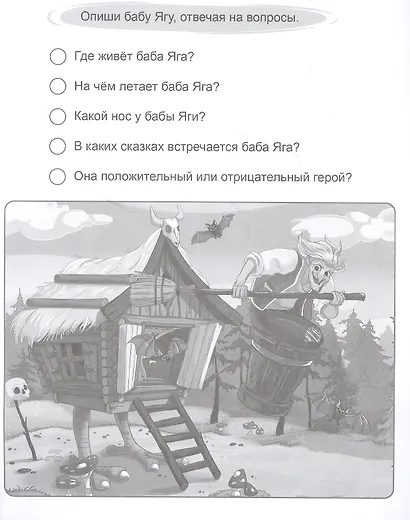 РАБОЧАЯ ТЕТРАДЬ эконом. СОЧИНЯЕМ И ПЕРЕСКАЗЫВАЕМ - фото 2