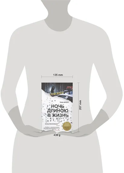 Ночь длиною в жизнь: роман - фото 2