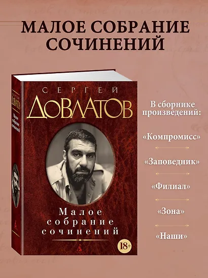 Малое собрание сочинений - фото 4