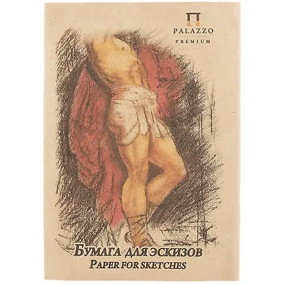 Бумага для эскизов «Палаццо», крафт, 20 листов, А4 - фото 1