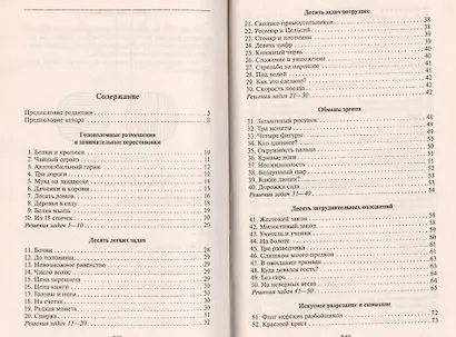 Веселые задачи - фото 2