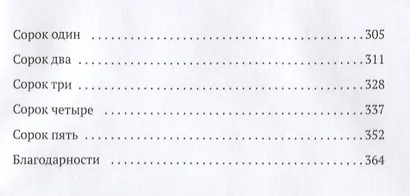 Ты против меня - фото 4