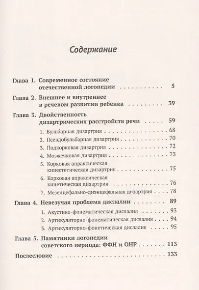 О логопедии - фото 2