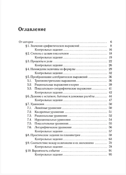 ЕГЭ-2026. Математика. 10-11 классы. Базовый уровень. Тематический тренинг. Учебно-методическое пособие - фото 2
