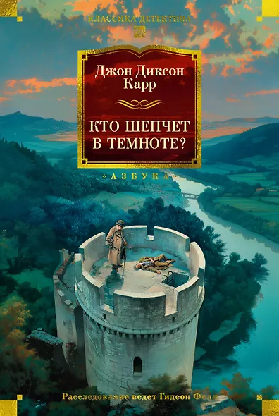 Кто шепчет в темноте? - фото 1