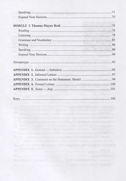 Домашнее чтение. Английский язык : учеб. пособие - фото 3