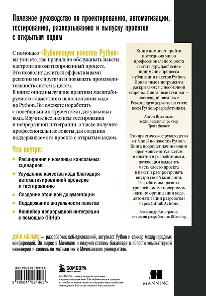 Публикация пакетов Python. Тестирование, распространение и автоматизация проектов - фото 2