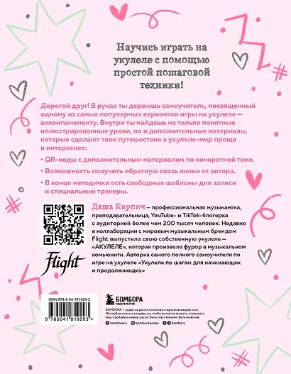 Самоучитель по укулеле: играем и поем (аккомпанемент) - фото 2