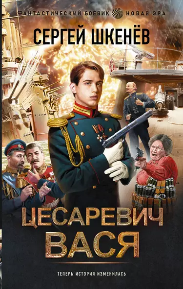 Цесаревич Вася - фото 1