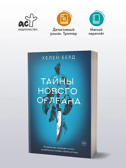 Тайны Нового Орлеана - фото 4