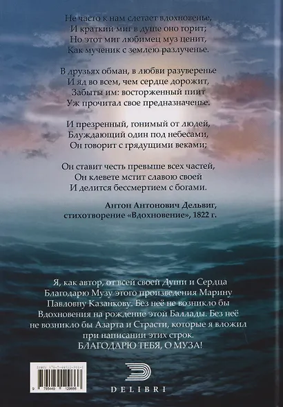 Унесенная морем - фото 2