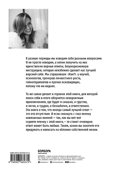 Никак. Книга, основанная на реальных вопросах к самому себе - фото 2