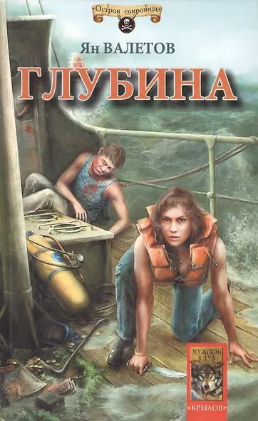 Глубина - фото 1