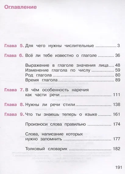 Русский язык. 4 класс. В 2-х частях. Часть первая (комплект из 2 книг) - фото 2