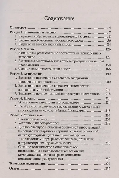 ЕГЭ-2025. Английский язык. 10-11 классы. Тренинг: все типы заданий - фото 3