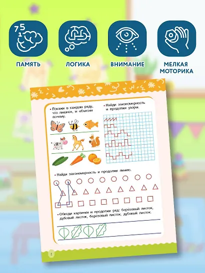 Развиваем логику, внимание, память - фото 6