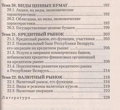 Финансы и финансовый рынок: ответы на экзаменационные вопросы - фото 6