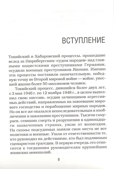 Палачи ада. Уроки Хабаровского процесса - фото 4