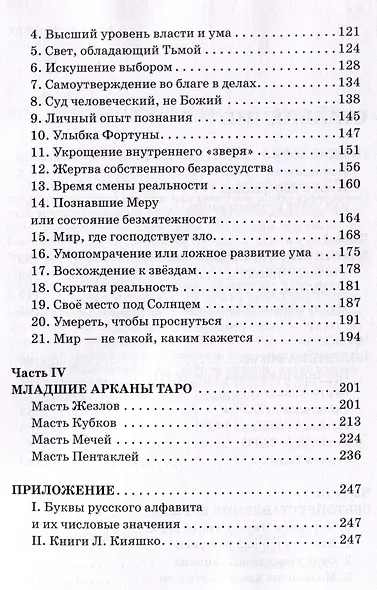 Парадоксы ТАРО - фото 4