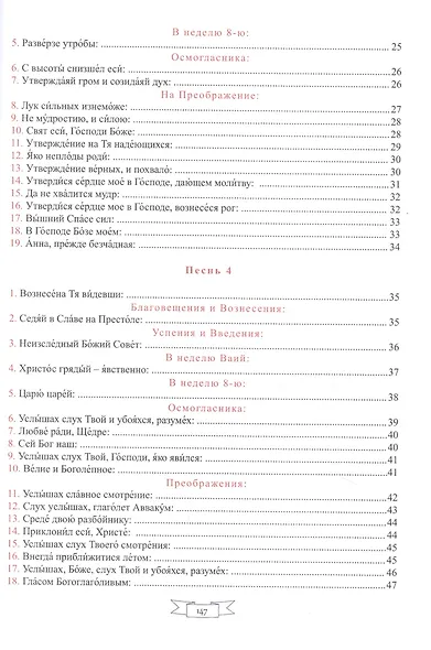 Нотный ирмологий для клироса. Ирмосы. Глас 4 - фото 3