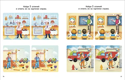 Мои первые профессии - фото 7