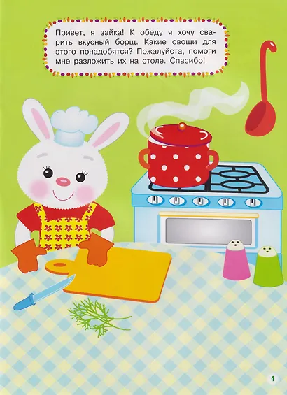 Многоразовые наклейки для детей. Овощи-фрукты (61 наклеек) - фото 4