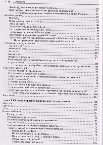 Kotlin. Краткий курс - фото 6