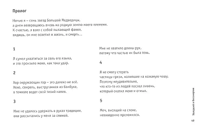 Ушедший в бессмертие - фото 4