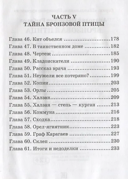 Бронзовая птица: повесть - фото 5