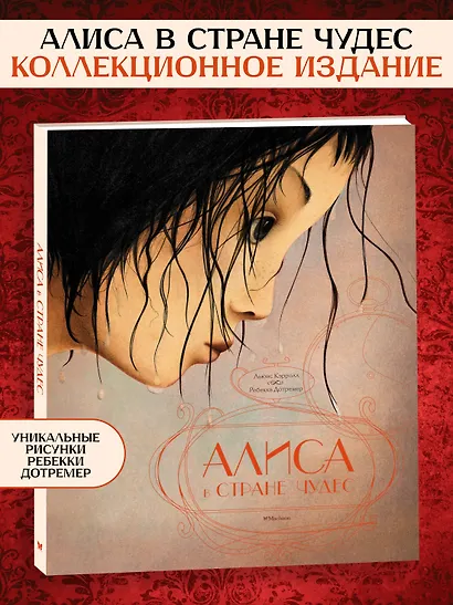 Алиса в стране чудес - фото 3