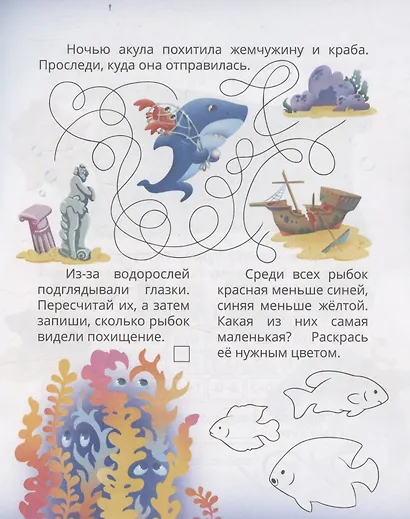 Логические игры и задачи. Октавиус и волшебная жемчужина: для детей от 7 лет - фото 3