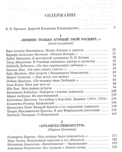 Владимир Маяковский глазами современниц - фото 2