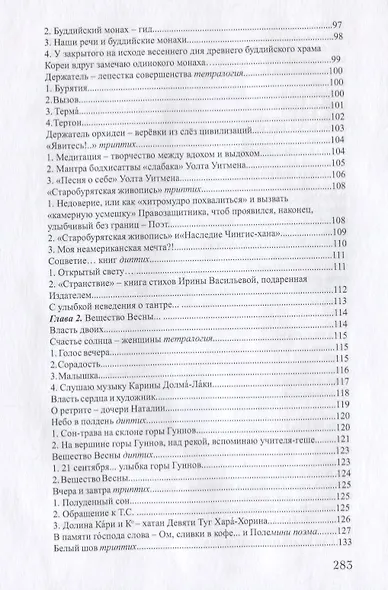 Вещество весны. Стихи - фото 5