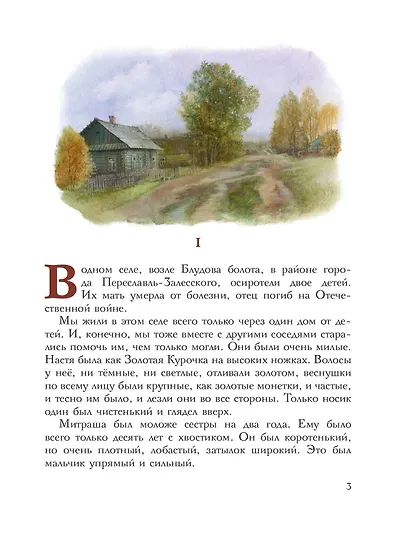 Кладовая солнца (ил. В. Дударенко) - фото 6
