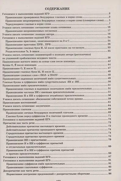 Русский язык. 10 класс. Практикум по орфографии и пунктуации. Готовимся к ЕГЭ. - фото 2