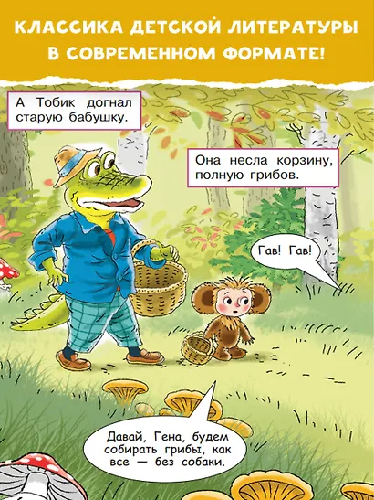 В гостях у Чебурашки - фото 5