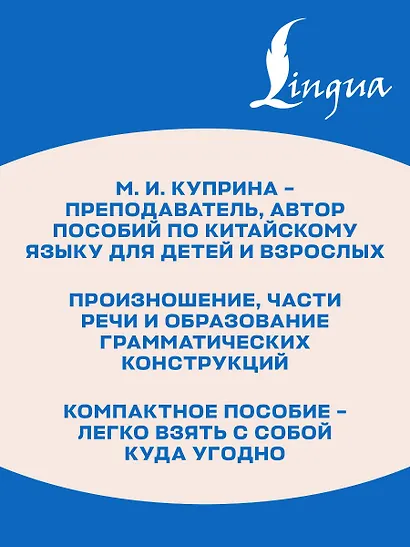 Китайский язык. Все правила в схемах и таблицах. Краткий справочник - фото 6