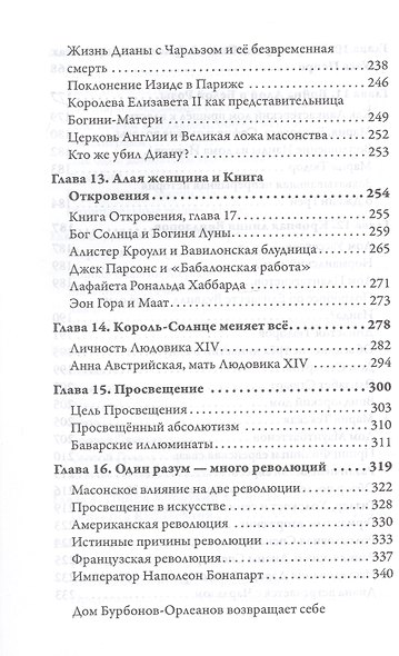 История Изиды и война за кровные линии - фото 6