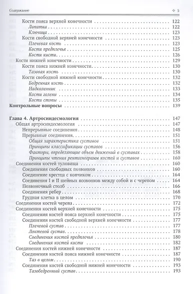 Нормальная анатомия человека. Учебник для медицинских вузов в 2-х томах. Том 1 - фото 12