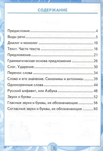 Контрольные работы по русскому языку : 2 класс. В 2 частях. Часть 1. ФГОС. Ко всем действующим учебникам - фото 2