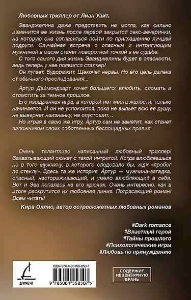У лжи есть имя - фото 2