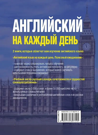 Английский на каждый день (Комплект из 2-х книг) - фото 2