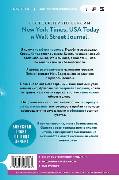 Комплект из 2-х книг Мии Шеридан: (Голос Арчера + Главное — ты) - фото 7