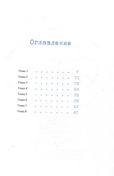 Лу Всехнаверх. Книга 3. Переполох в тихой заводи - фото 2