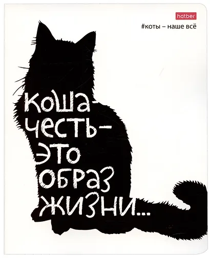Тетрадь в клетку Hatber, "Коты - наше всё", 48 листов, в ассортименте - фото 5