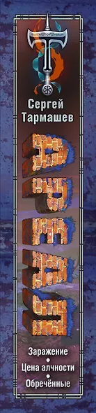 АРЕАЛ. Заражение. Цена алчности. Обречённые - фото 4