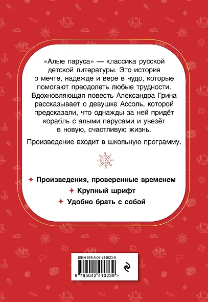 Алые паруса - фото 2