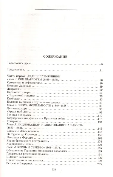 Дом Ротшильдов. Мировые банкиры. 1849—1999 - фото 2