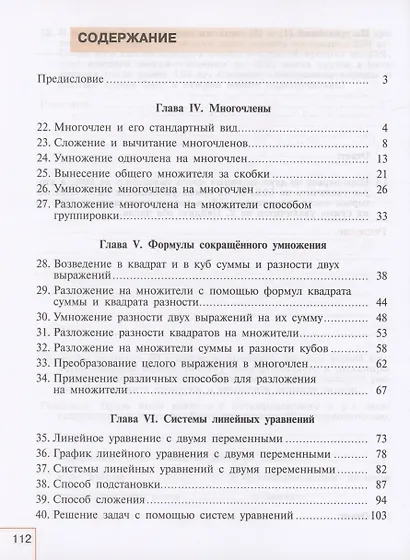Алгебра. Базовый уровень. Рабочая тетрадь в 2-х частях. Часть 2. 7 класс - фото 2