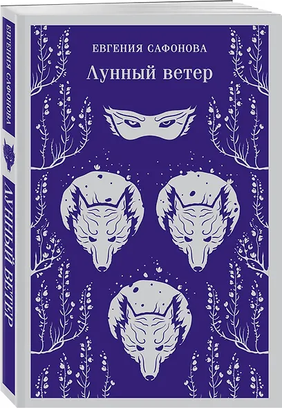Лунный ветер - фото 3